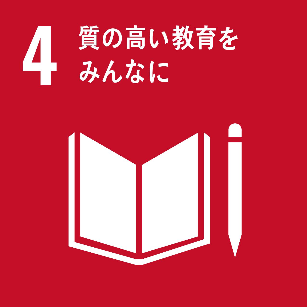 SDGs目標4:質の高い教育をみんなに- 株式会社テクノリレーションズの取り組み