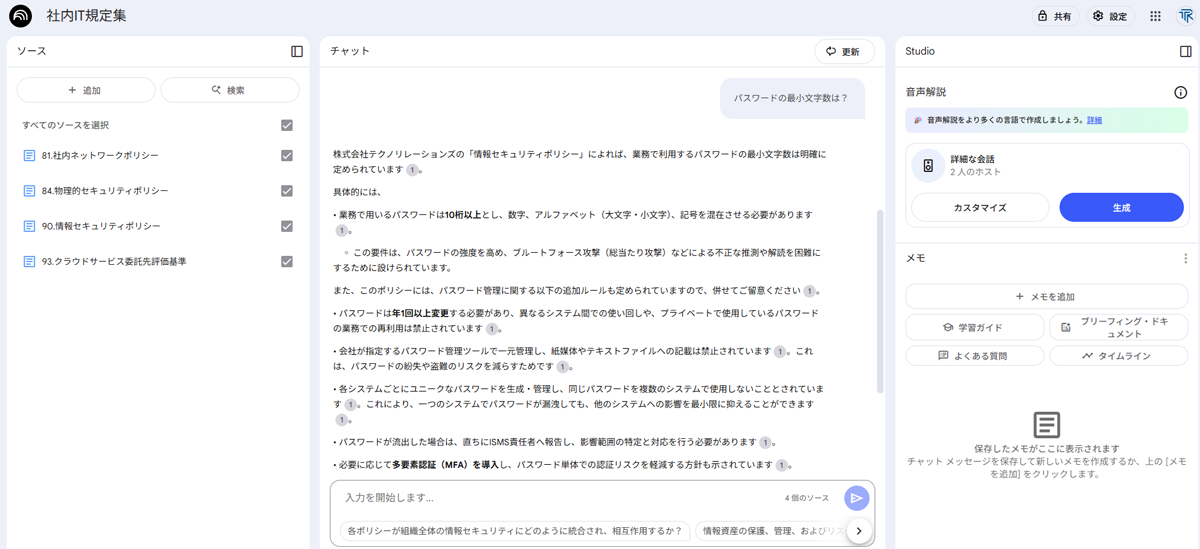 NotebookLMの始め方