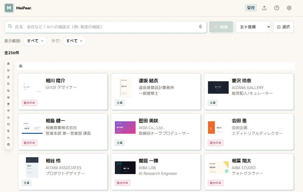 MeiPeer の管理画面イメージ。Google Workspace と連携する名刺管理アプリ
