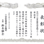 気候変動アワード