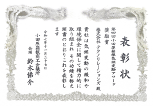 気候変動アワード