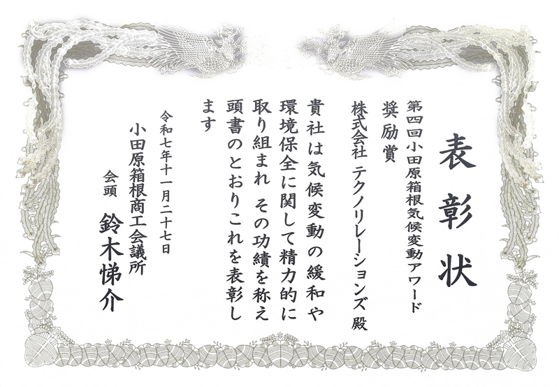 気候変動アワード